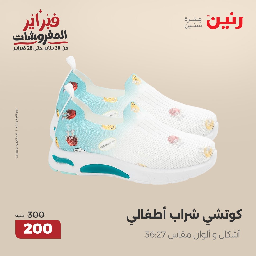 raneen offers from 20feb to 22feb 2025 عروض رنين من 20 فبراير حتى 22 فبراير 2025 صفحة رقم 28